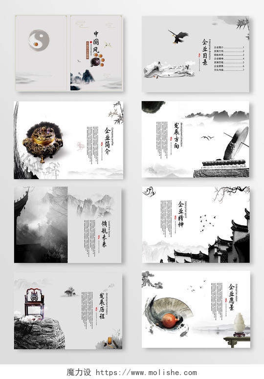 国风画册企业画册水墨画册广告宣传册中国风画册